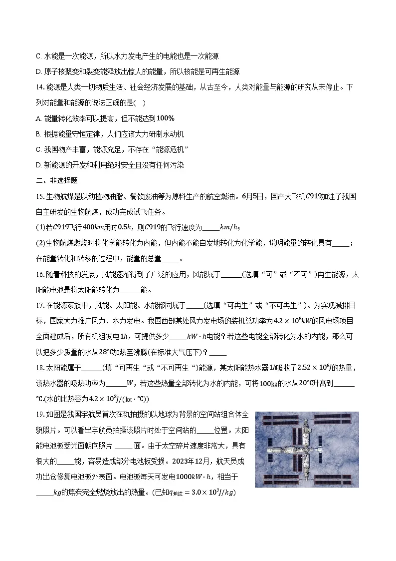 2025年江苏中考物理二轮复习专题十七：能源与可持续发展 练习（含答案+解析）第3页