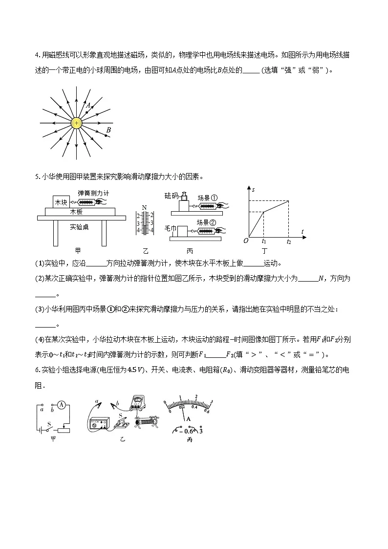 2025年江苏中考物理二轮复习专题十八：实验探究专项 练习（含答案+解析）第2页