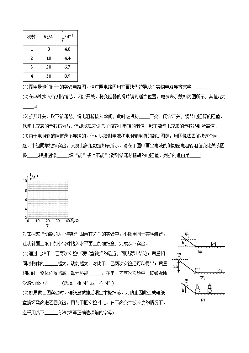2025年江苏中考物理二轮复习专题十八：实验探究专项  练习（含答案+解析）第3页