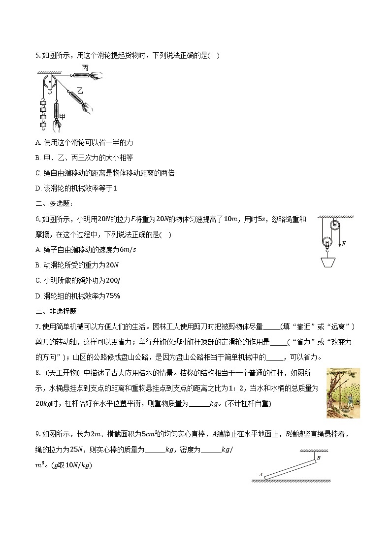 2025年中考物理第一轮复习专题复习专题9_简单机械练习  （含答案+解析）第2页