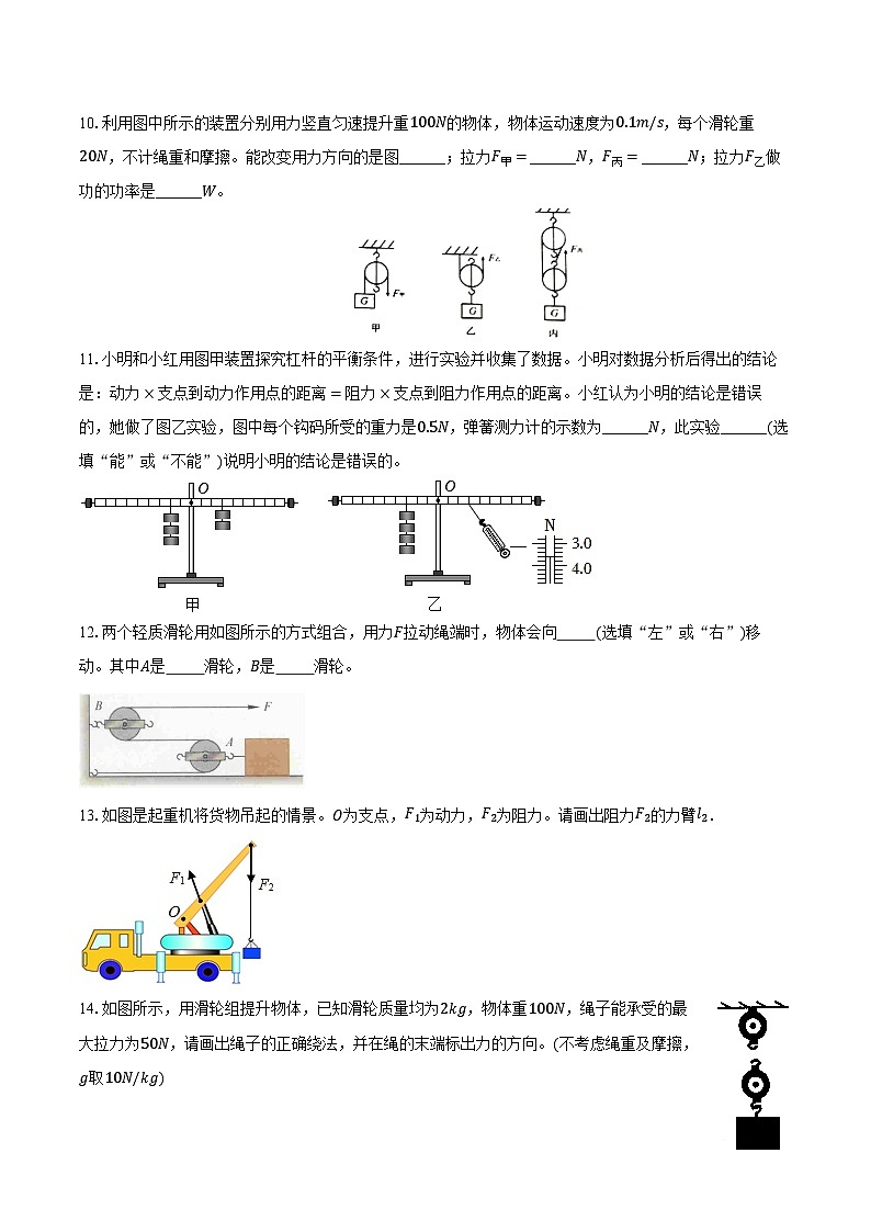 2025年中考物理第一轮复习专题复习专题9_简单机械练习  （含答案+解析）第3页