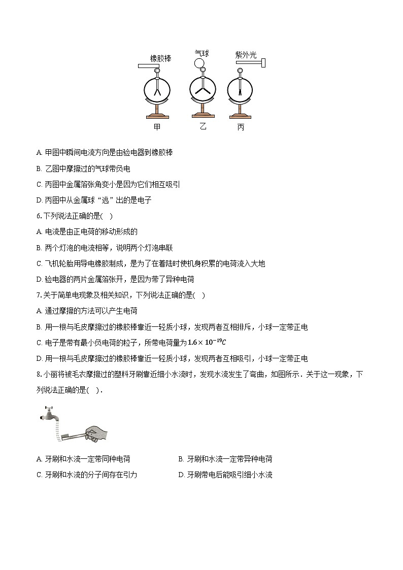 2025年中考物理第一轮复习专题复习专题11：电流和电路练习  第2页
