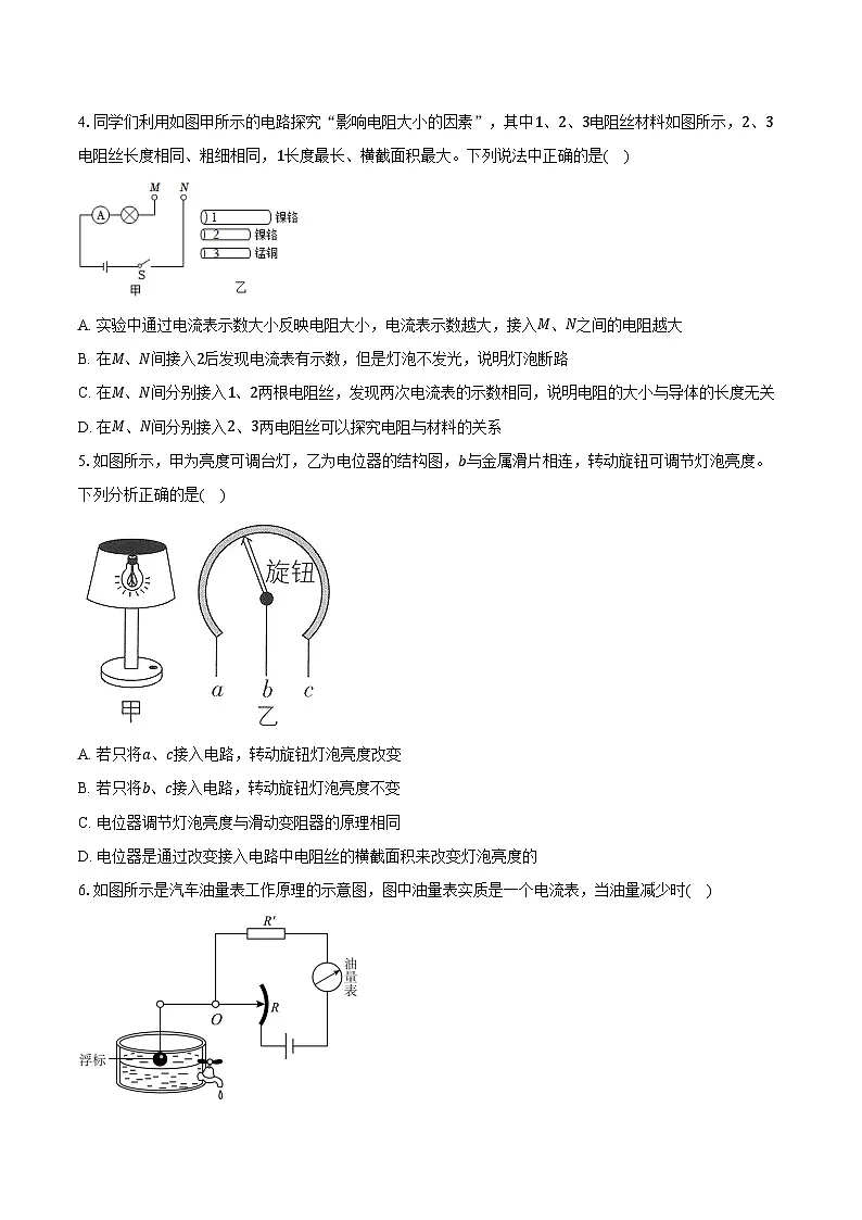 2025年中考物理第一轮复习专题复习专题12：电压和电阻练习 （含答案+解析）第2页