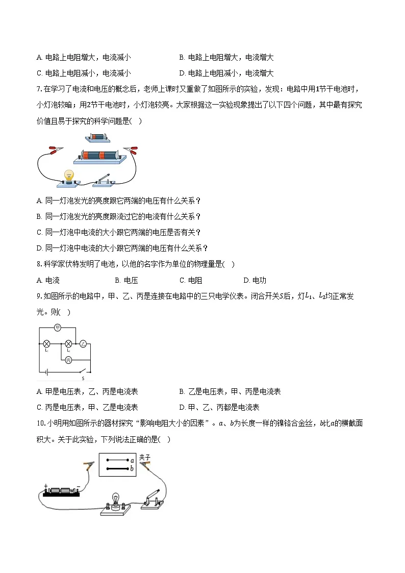 2025年中考物理第一轮复习专题复习专题12：电压和电阻练习 （含答案+解析）第3页