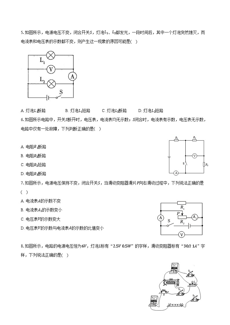 2025年中考物理第一轮复习专题复习专题13：欧姆定律练习  （含答案+解析）第2页