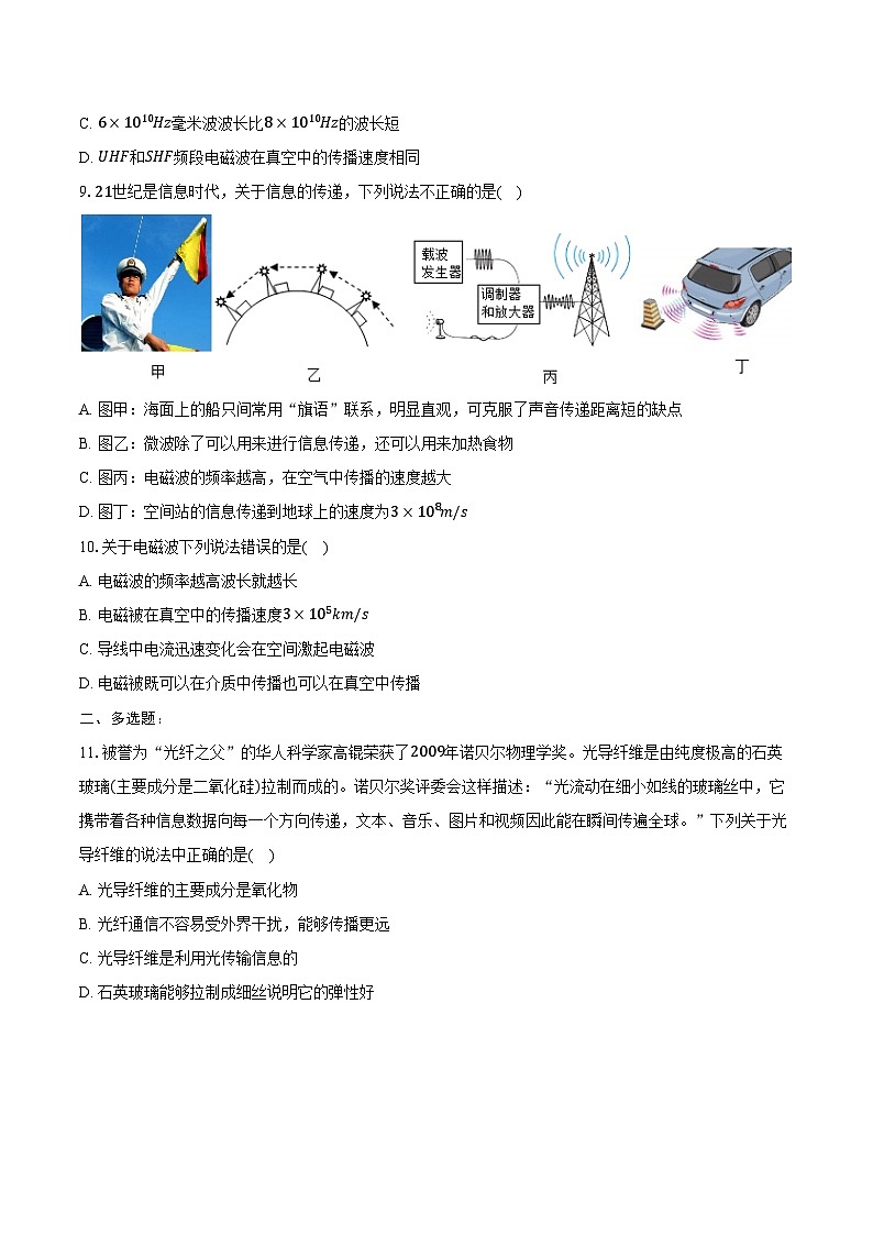 2025年中考物理第一轮复习专题复习专题17：电磁波练习  （含答案+解析）第3页