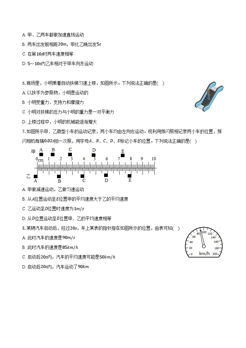 2025年山东物理中考第一轮专题复习专题1 机械运动练习  （含答案+解析）第2页