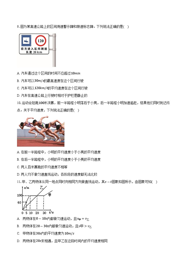 2025年山东物理中考第一轮专题复习专题1 机械运动练习  （含答案+解析）第3页