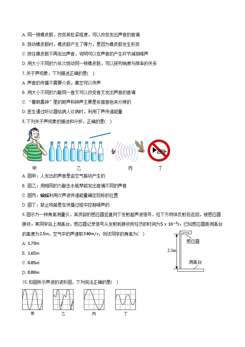 2025年山东省中考物理第一轮专题复习专题2 声现象练习 （含答案+解析）第2页