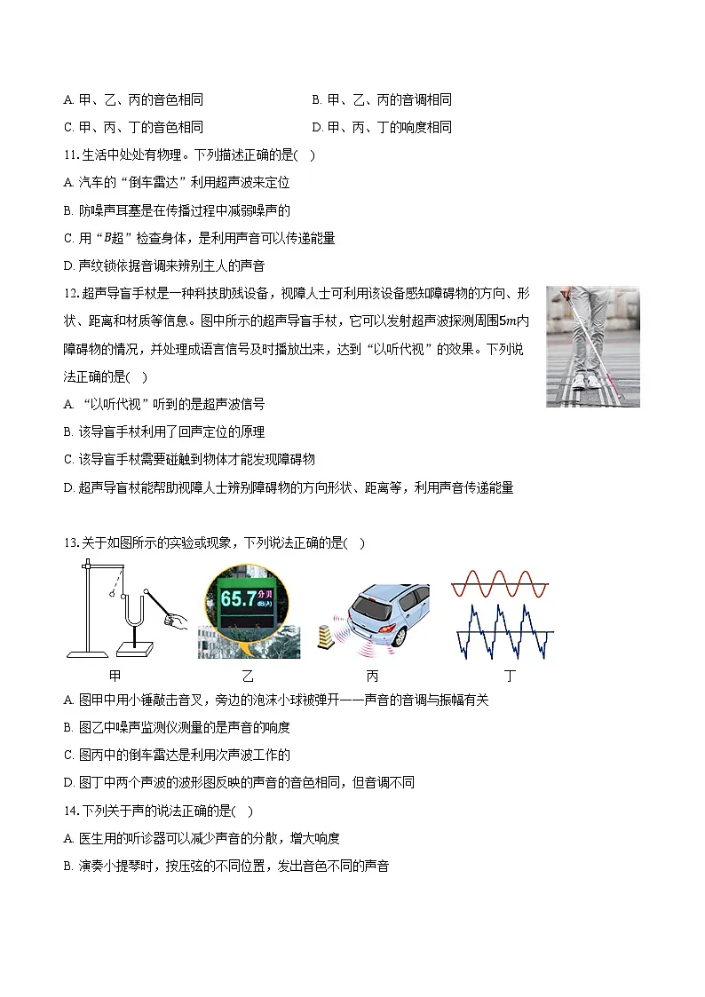 2025年山东省中考物理第一轮专题复习专题2 声现象练习 （含答案+解析）第3页