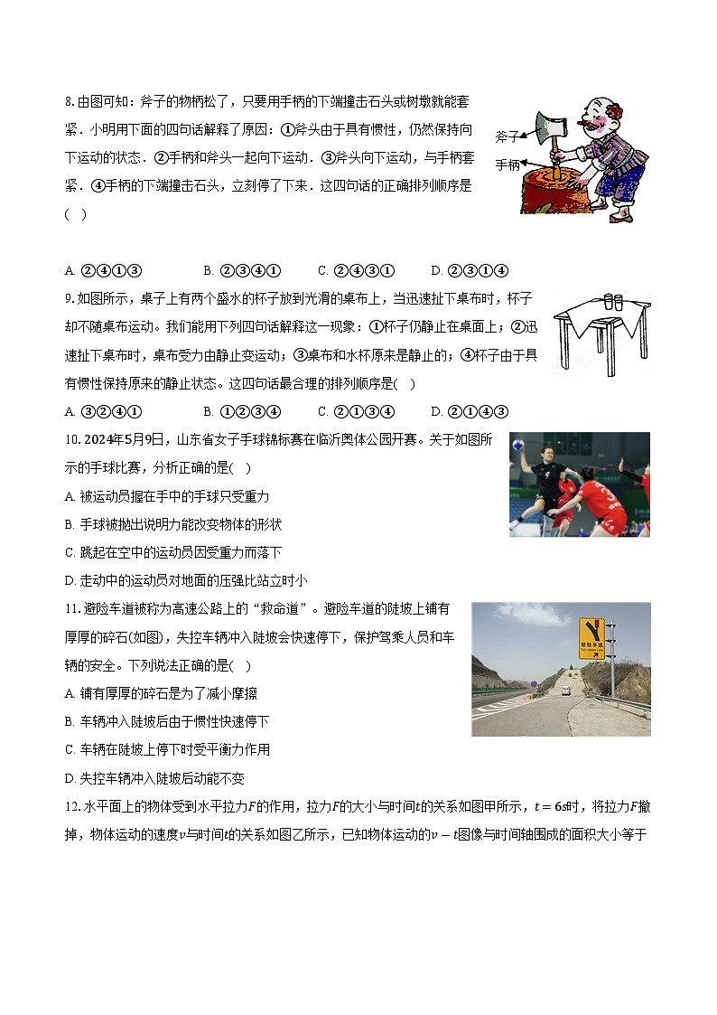 2025年山东省中考物理第一轮复习专题6：力与运动练习  （含答案+解析）第3页