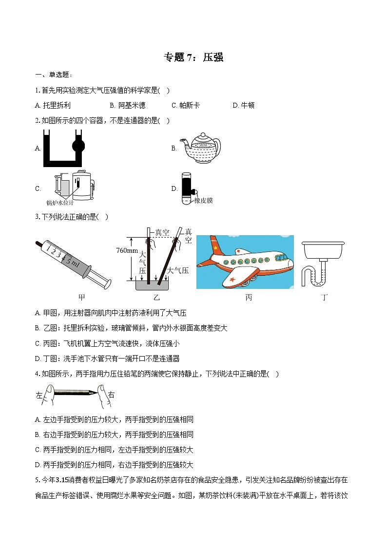 2025年山东省中考物理第一轮复习专题7：压强练习 （含答案+解析）第1页
