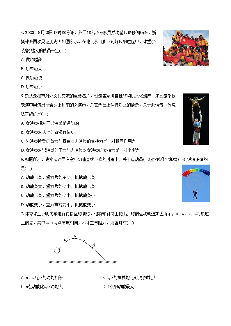 2025年山东省中考物理第一轮复习专题复习专题10：功与能练习  （含答案+解析）第2页