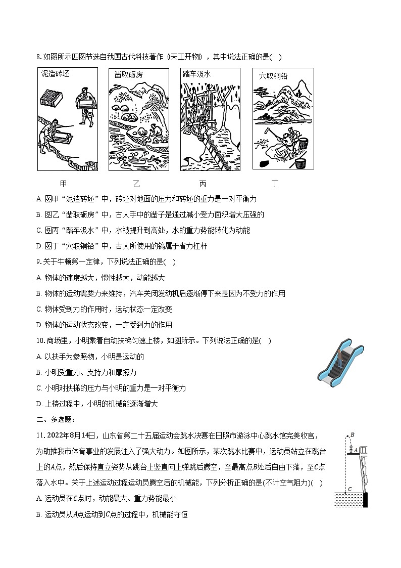 2025年山东省中考物理第一轮复习专题复习专题10：功与能练习  （含答案+解析）第3页