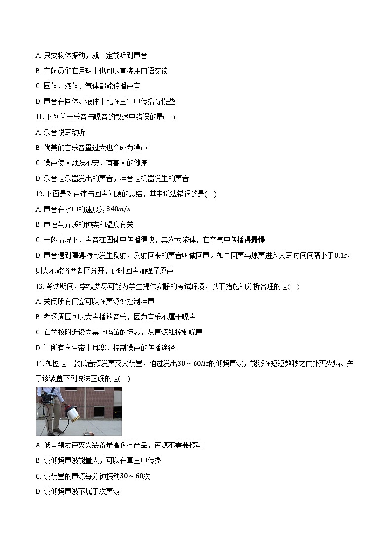 2025年上海中考物理第一轮专题复习专题3：声的世界  练习 （含答案+解析）第2页