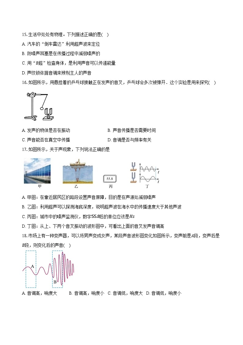 2025年上海中考物理第一轮专题复习专题3：声的世界  练习 （含答案+解析）第3页