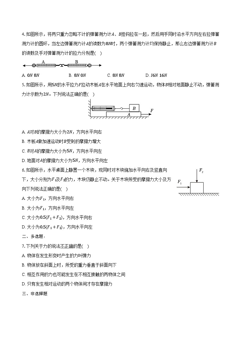2025年上海市中考物理第一轮专题复习专题6：熟悉而陌生的力  练习 （含答案+解析）第2页