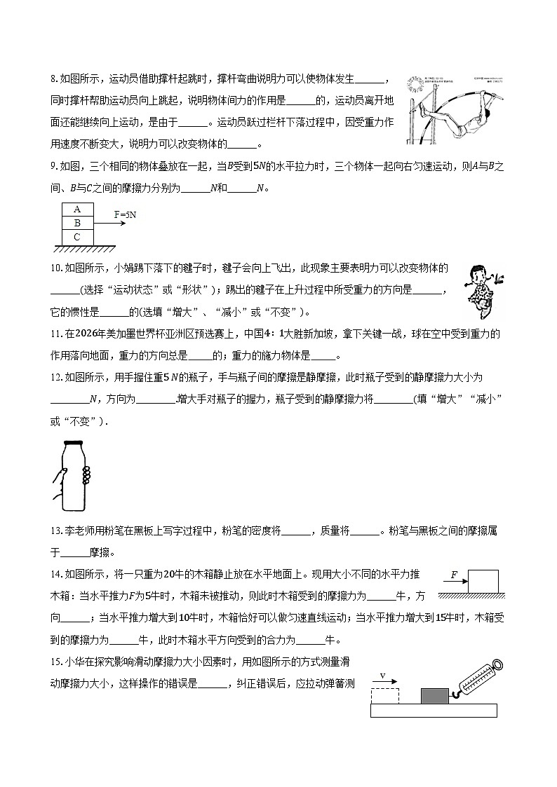 2025年上海市中考物理第一轮专题复习专题6：熟悉而陌生的力  练习 （含答案+解析）第3页