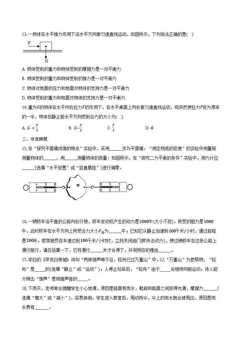 2025年上海市中考物理第一轮专题复习专题7：力与运动  练习 （含答案+解析）第3页