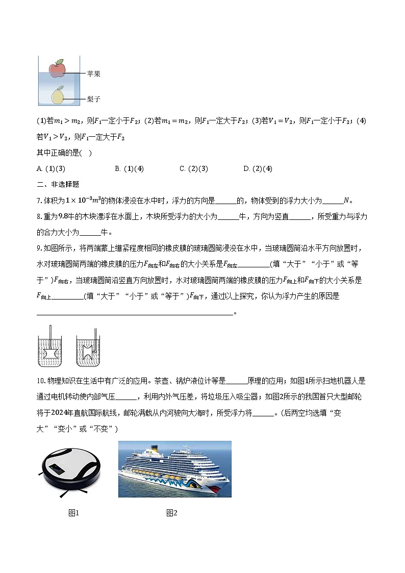 2025年上海市中考物理第一轮专题复习专题9：浮力 练习 （含答案+解析）第2页