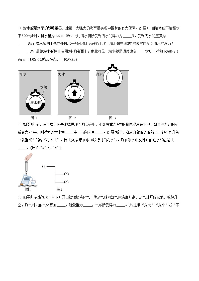 2025年上海市中考物理第一轮专题复习专题9：浮力  练习 （含答案+解析）第3页