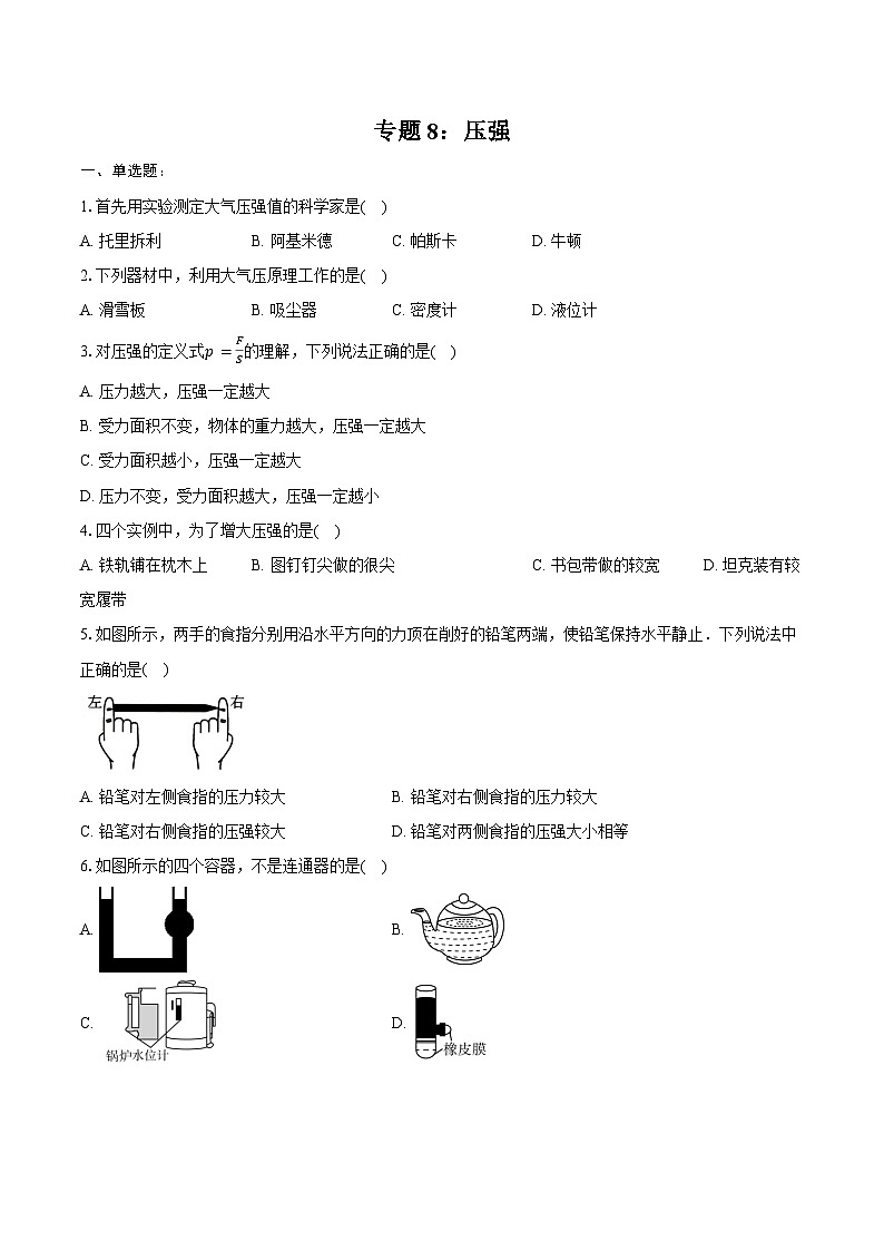 2025年上海物理中考第一轮专题复习专题8：压强  练习 （含答案+解析）第1页