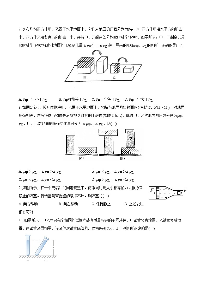 2025年上海物理中考第一轮专题复习专题8：压强  练习 （含答案+解析）第2页