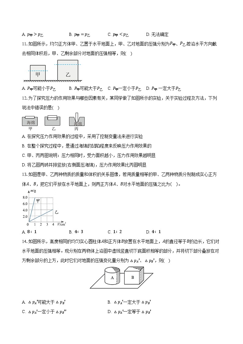 2025年上海物理中考第一轮专题复习专题8：压强  练习 （含答案+解析）第3页