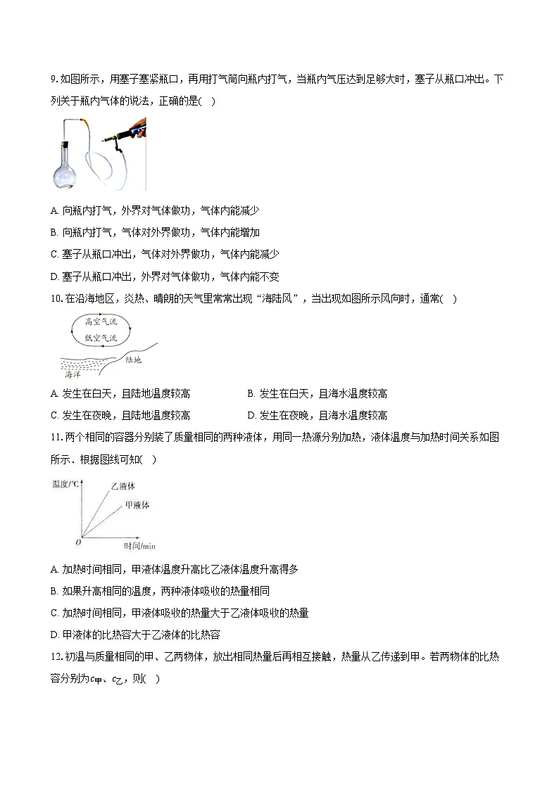 2025年中考物理第一轮复习--专题13：内能与热机 练习 （含答案+解析）第2页