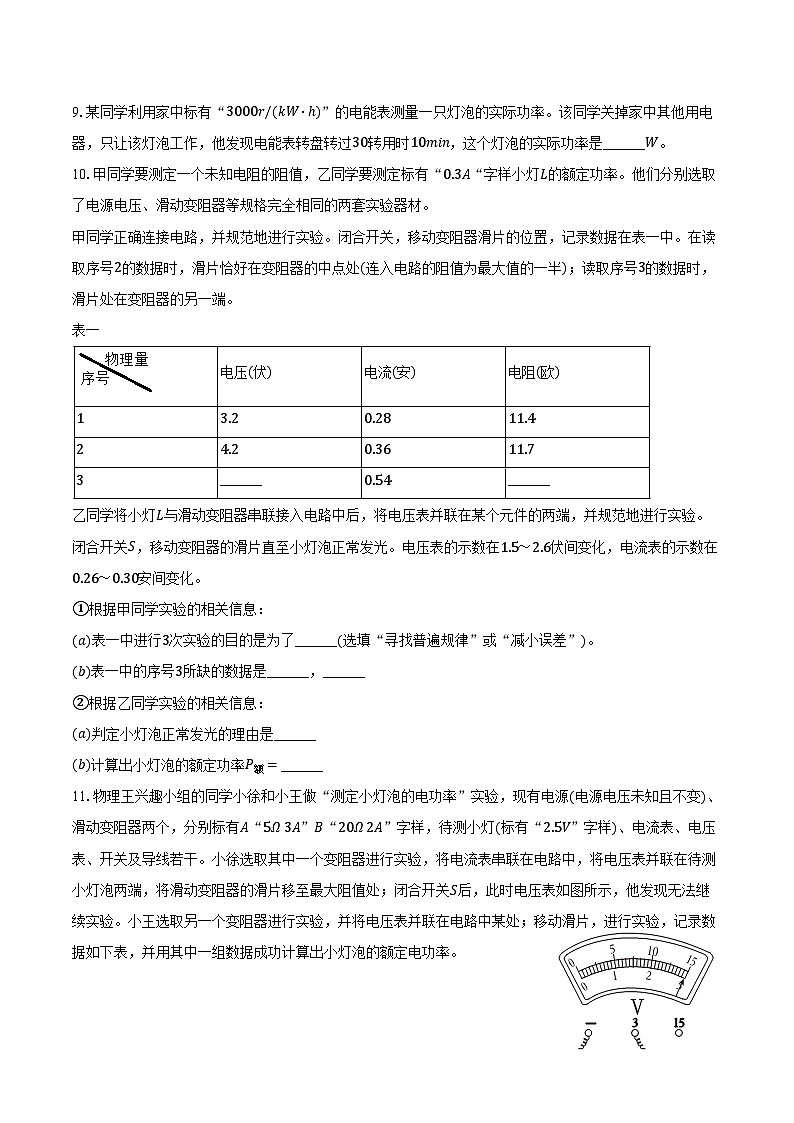 2025年中考物理第一轮复习--专题16： 电流做功与电功率 练习 （含答案+解析）第2页