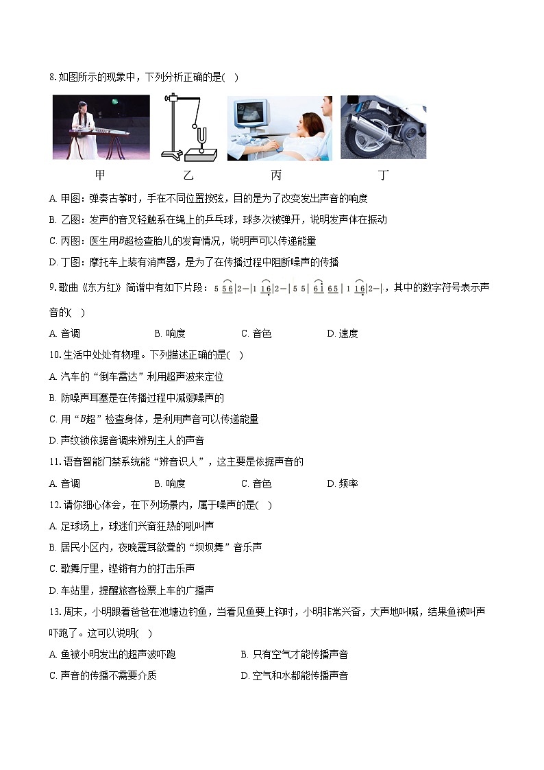 2025年上海中考物理二轮复习专题1：声现象  练习  （含答案+解析）第2页