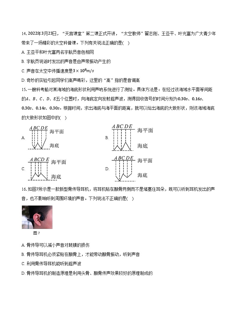 2025年上海中考物理二轮复习专题1：声现象  练习  （含答案+解析）第3页