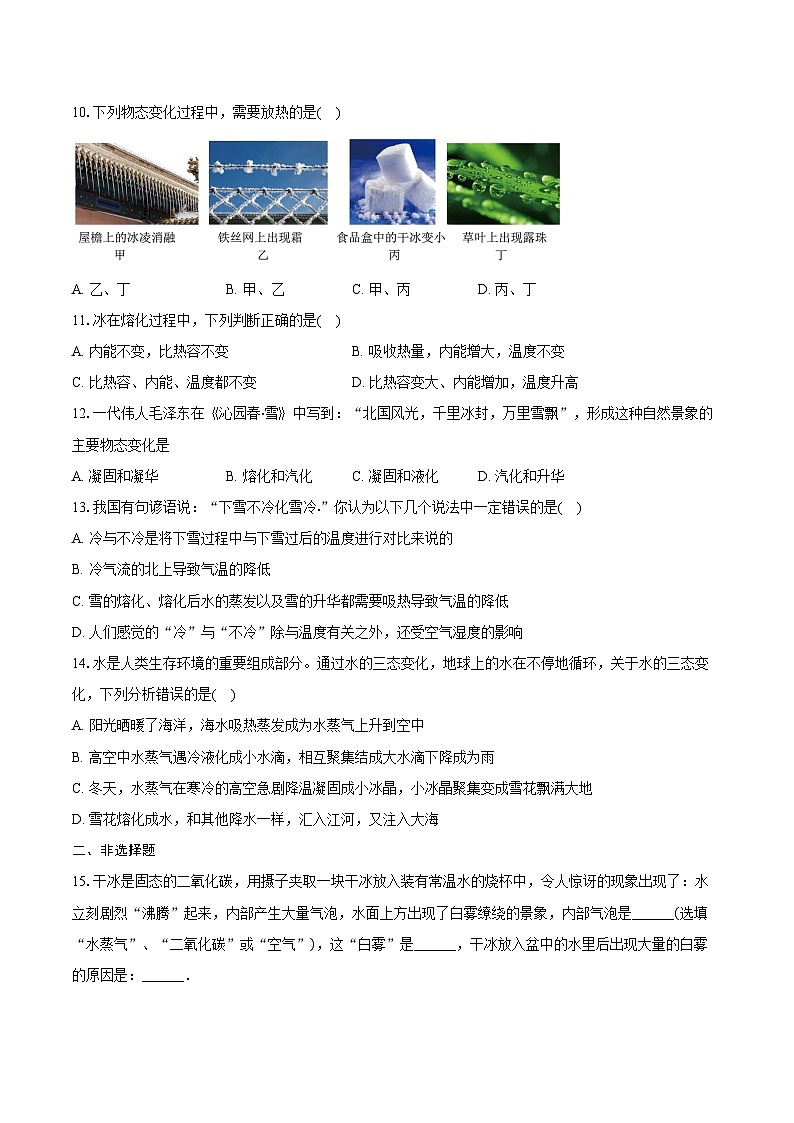 2025年上海中考物理二轮复习专题4： 物态变化 练习 （含答案+解析）第3页