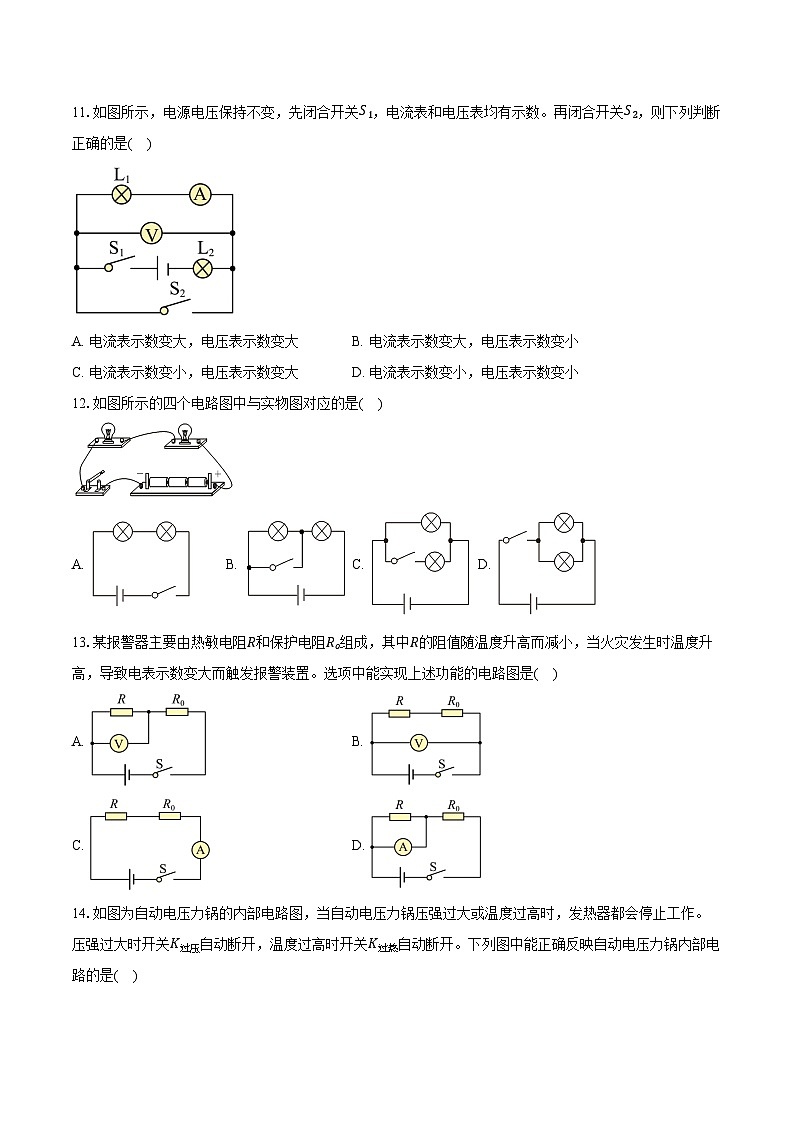 2025年上海中考物理二轮复习专题5： 电流和电路  练习  （含答案+解析）第3页