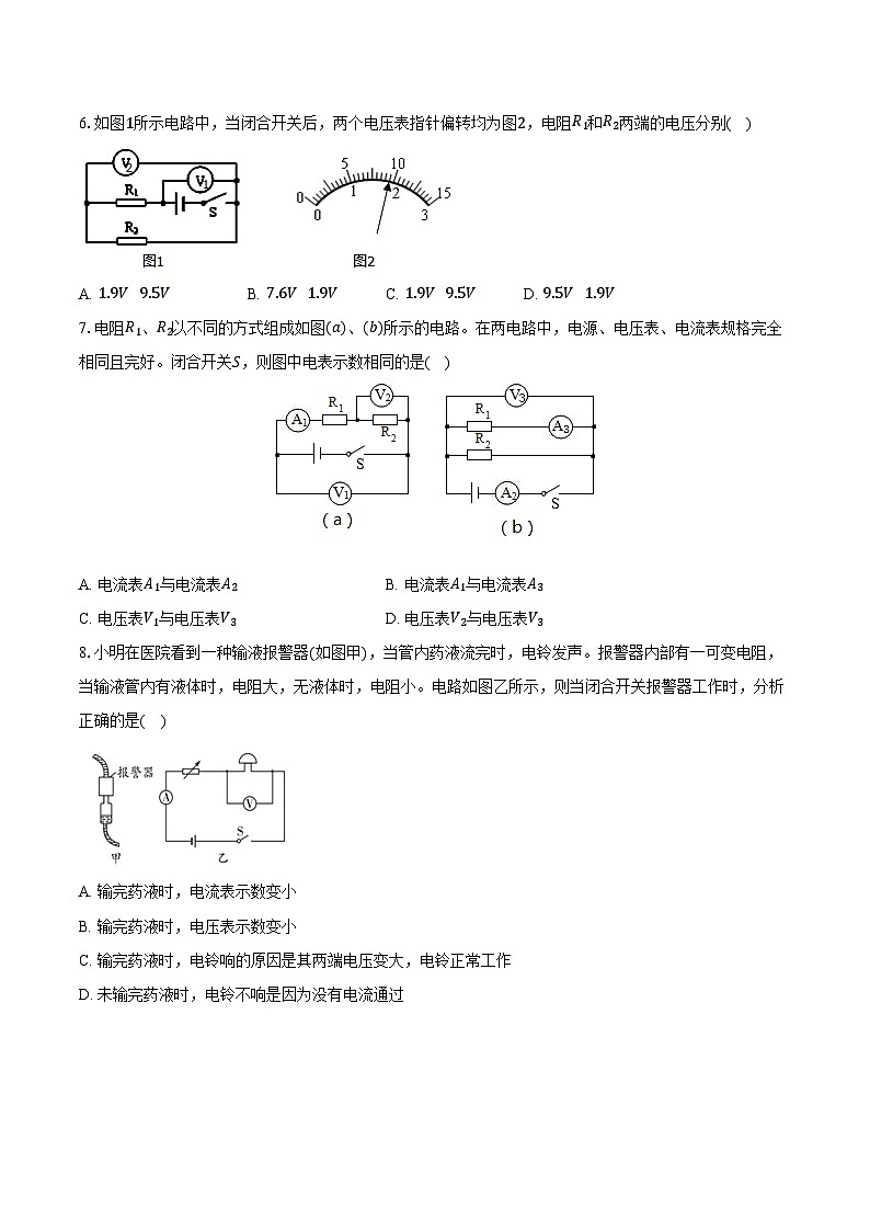 2025年上海中考物理二轮复习专题6： 电压 电阻  练习  （含答案+解析）第2页
