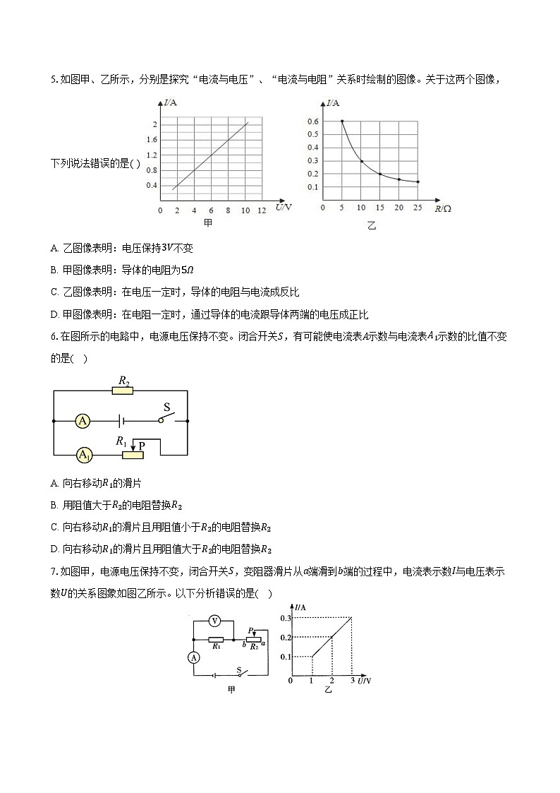 2025年上海中考物理二轮复习专题7： 欧姆定律  练习  （含答案+解析）第2页