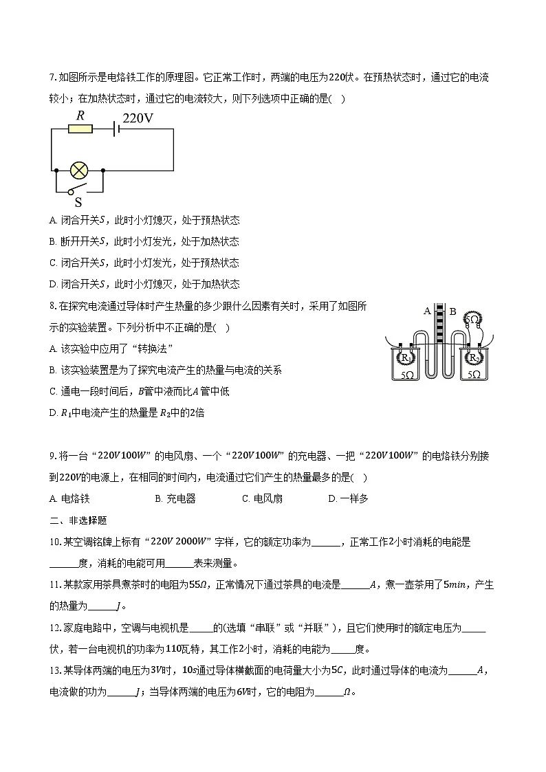 2025年上海中考物理二轮复习专题8： 电功率 练习 （含答案+解析）第2页