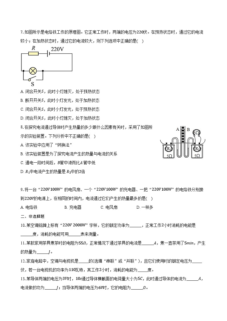 2025年上海中考物理二轮复习专题8： 电功率 练习 （含答案+解析）第2页