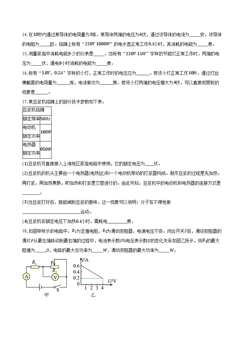 2025年上海中考物理二轮复习专题8： 电功率 练习 （含答案+解析）第3页