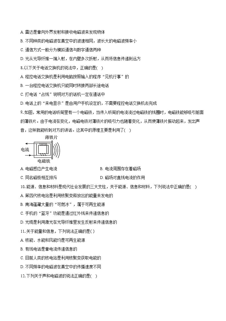2025年上海中考物理二轮复习专题10：信息的传递  练习  （含答案+解析）第2页