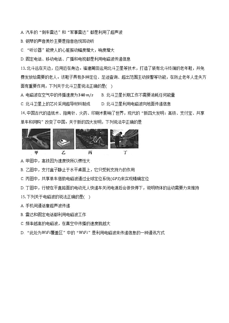 2025年上海中考物理二轮复习专题10：信息的传递  练习  （含答案+解析）第3页