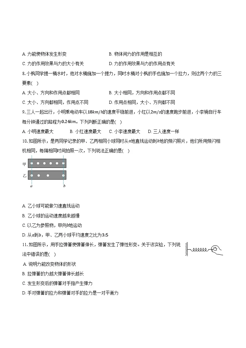 2025年上海中考物理二轮复习专题12：运动和力 练习 （含答案+解析）第2页
