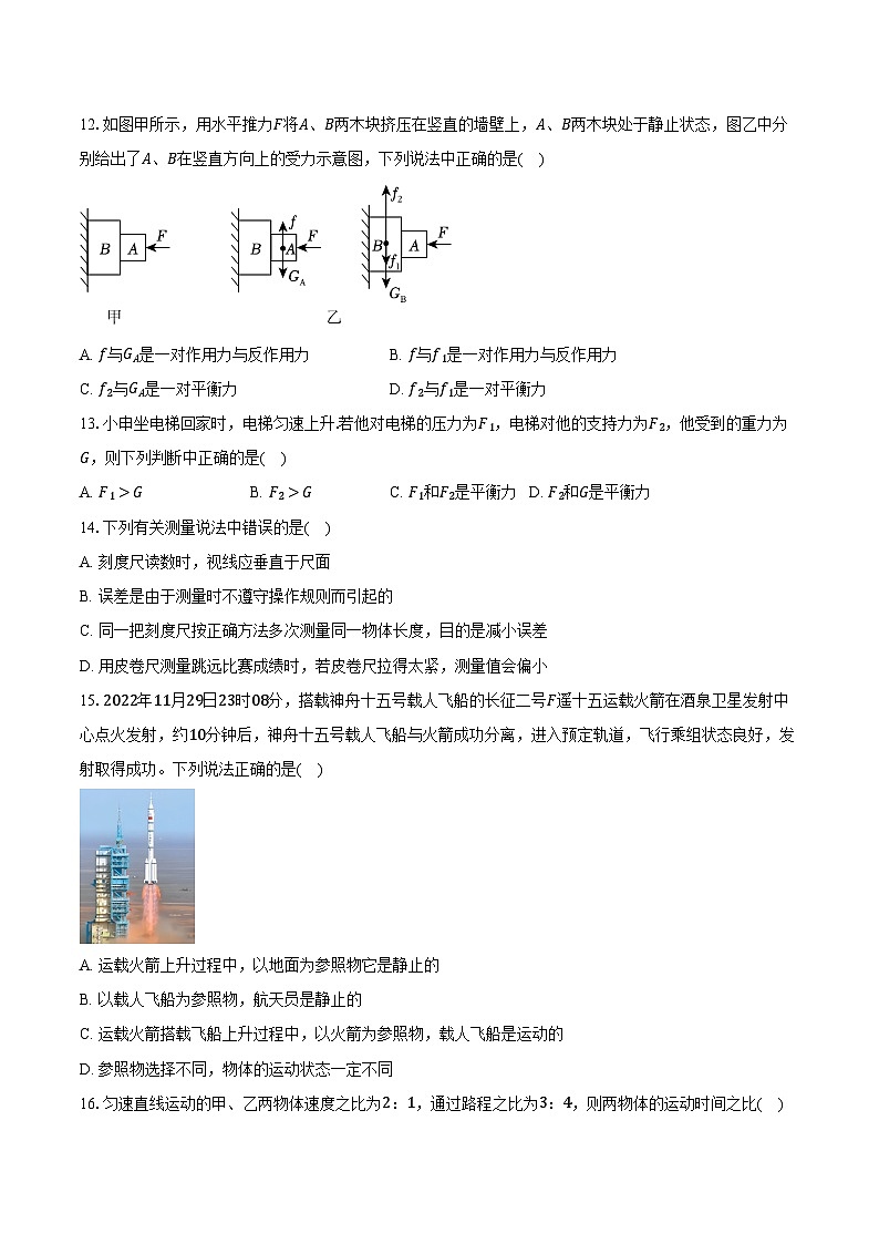 2025年上海中考物理二轮复习专题12：运动和力  练习  （含答案+解析）第3页