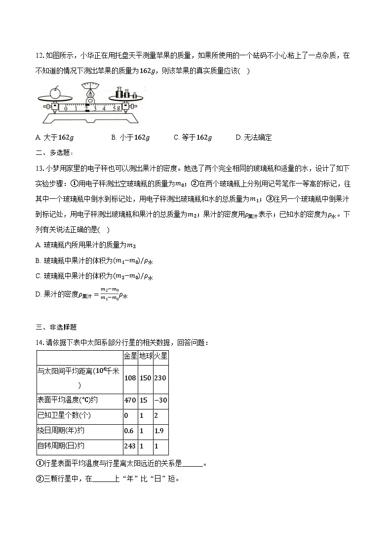 2025年中考物理二轮复习专题11：多彩的物质世界  练习  （含答案+解析）第3页