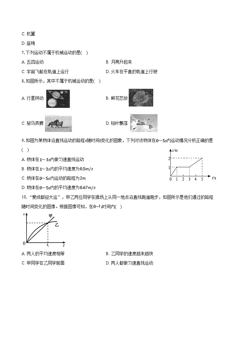 2025年中考物理一轮复习专题1：机械运动 练习 （含答案+解析）第2页
