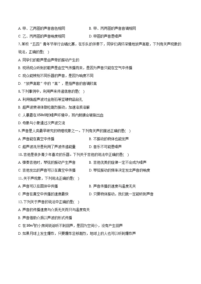 2025年中考物理一轮复习专题2：声现象 练习 （含答案+解析）第2页