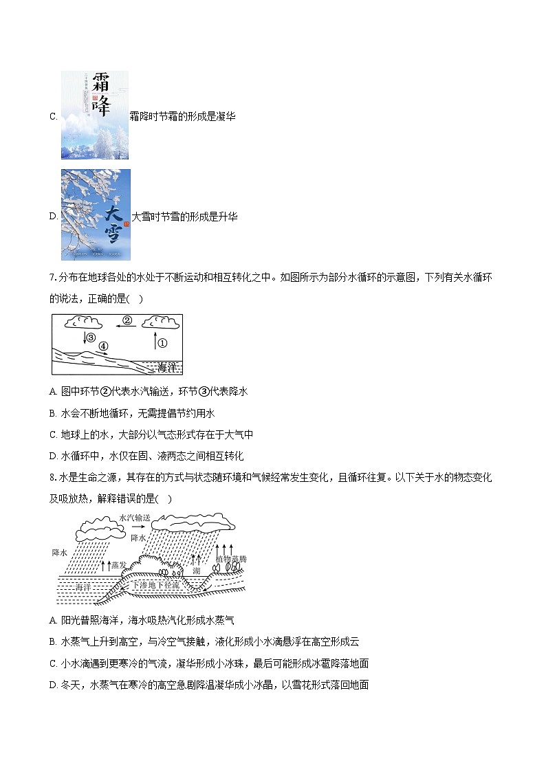2025年中考物理一轮复习专题3： 物态变化 练习 （含答案+解析）第2页