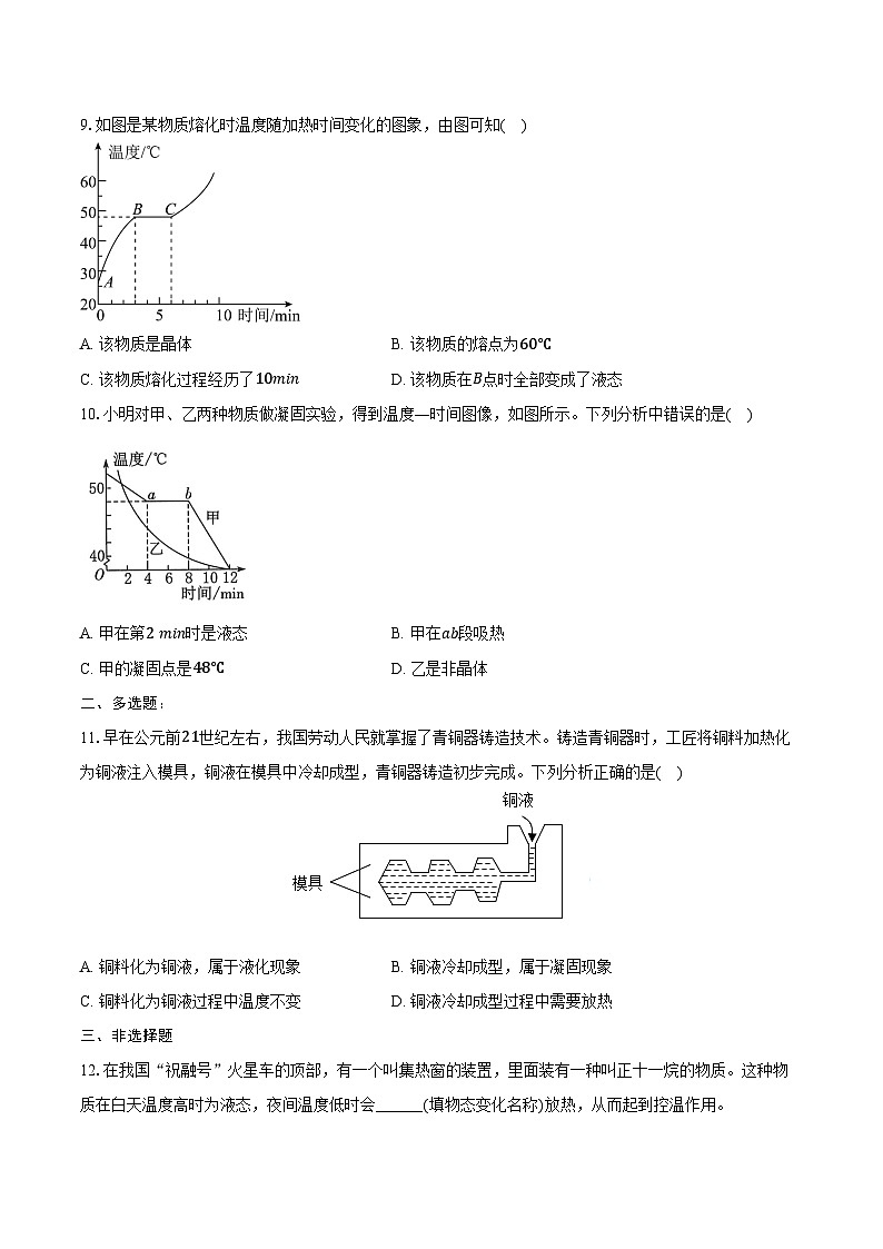 2025年中考物理一轮复习专题3： 物态变化 练习 （含答案+解析）第3页