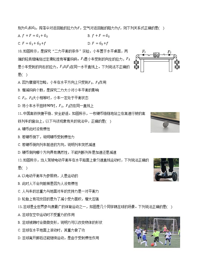 2025年中考物理一轮复习专题8： 运动和力   练习  （含答案+解析）第3页