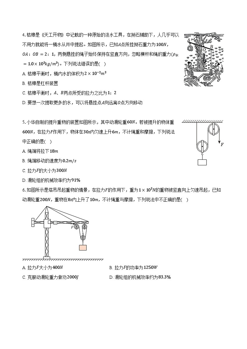 2025年中考物理一轮复习专题12：简单机械   练习  （含答案+解析）第2页